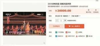 春晚同款定做西裝網(wǎng)上售價高達26000元(圖)