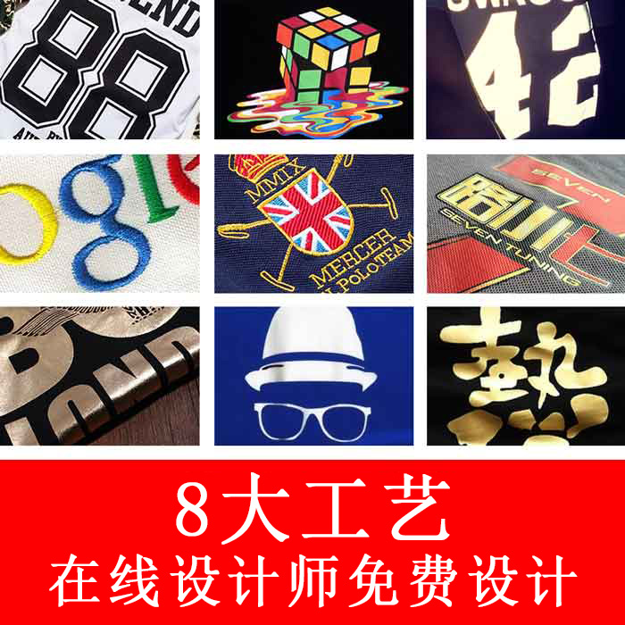 深圳衛(wèi)衣訂做LOGO八大制作工藝效果展示圖