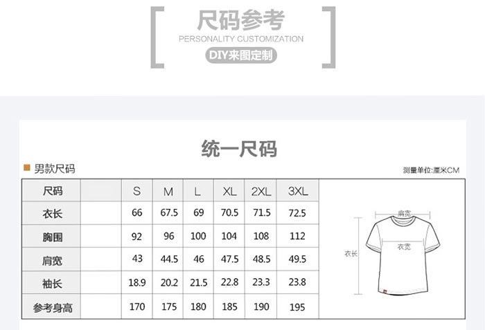 萊卡棉短袖圓領(lǐng)文化衫男士規(guī)格尺碼表