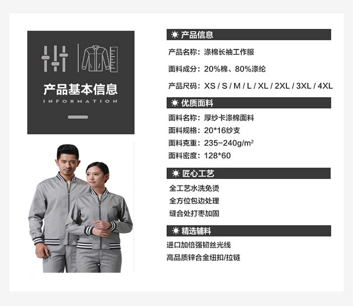 羅紋棒球款春秋冬長(zhǎng)袖工作服定制產(chǎn)品信息圖表