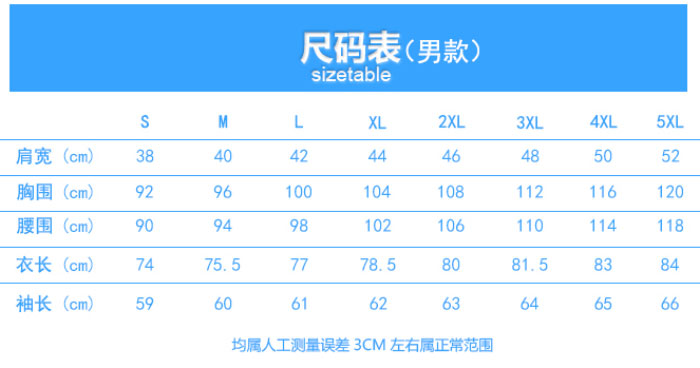 時(shí)尚男襯衫規(guī)格尺寸表