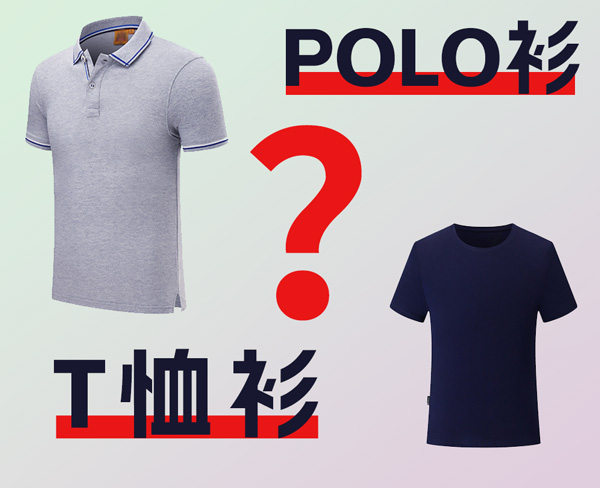 圖文詳解：POLO 衫是啥衣服,與 T 恤衫有何區(qū)別？
