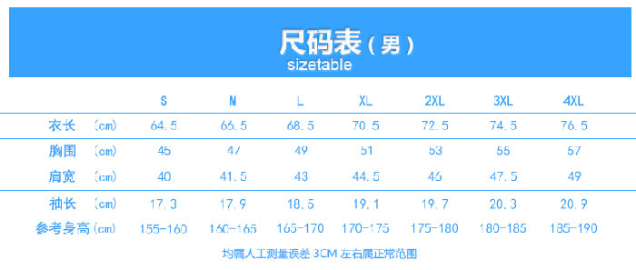 220克錦上添花翻領(lǐng)短袖T恤衫定做之男款碼號尺寸表